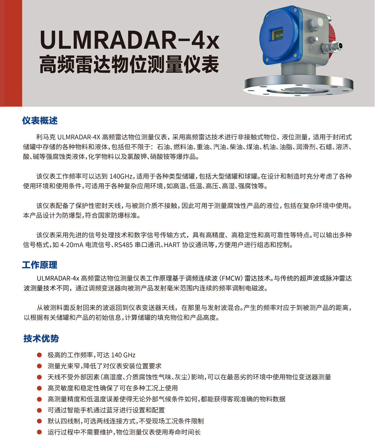 利马克 ULMRADAR-4X 高频雷达物位测量仪表(图1)