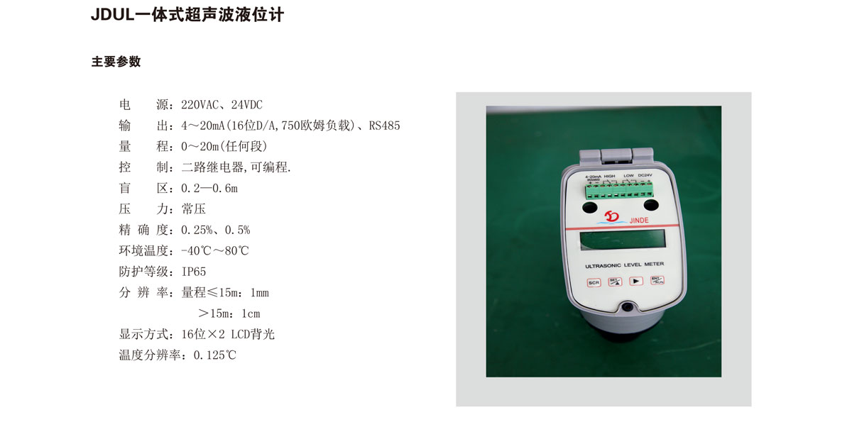 超声波液位计 JDUL(图2)