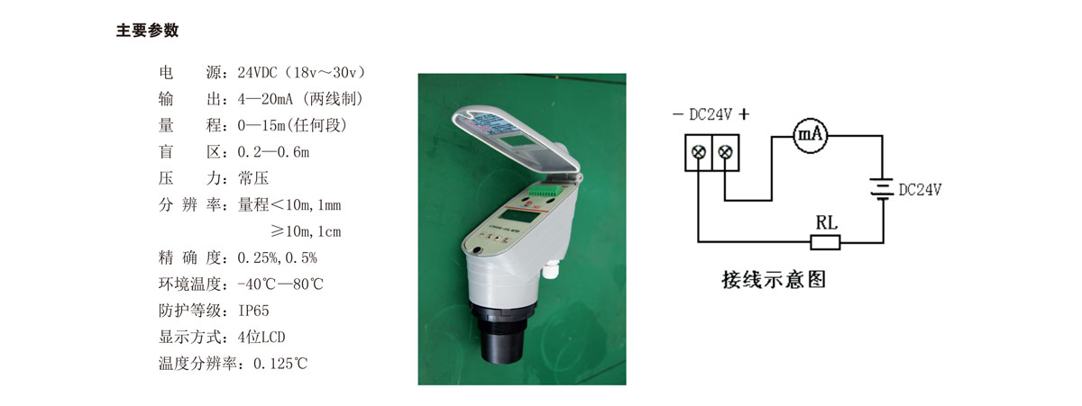 超声波液位计 JDUL(图1)